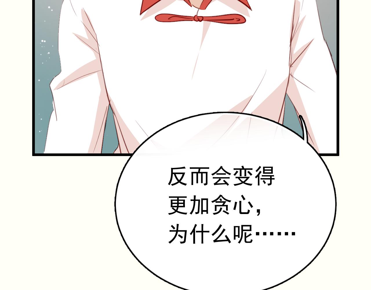 《美味的你》第36话 我才不可能喜欢你！ 第7页