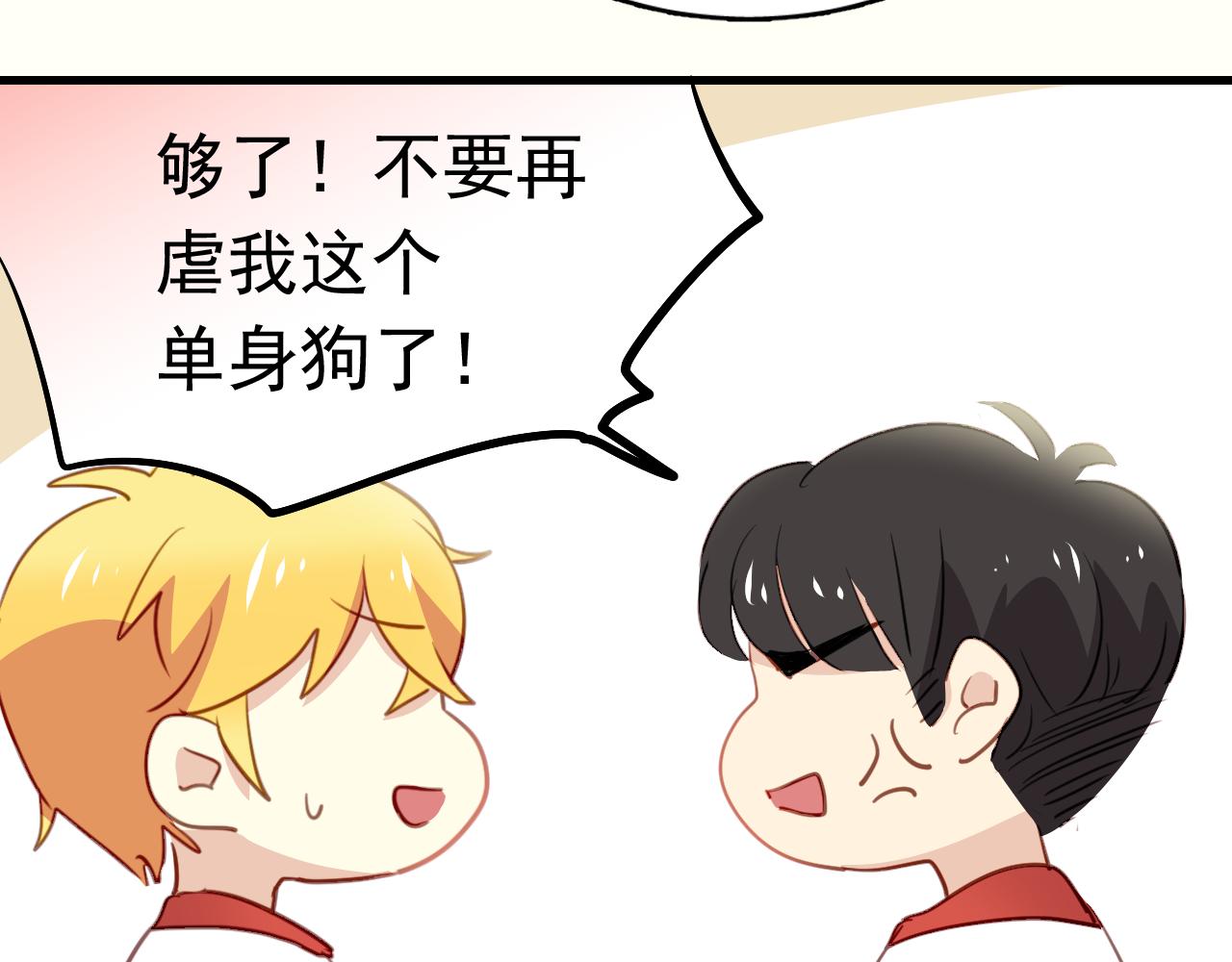 《美味的你》第36话 我才不可能喜欢你！ 第8页