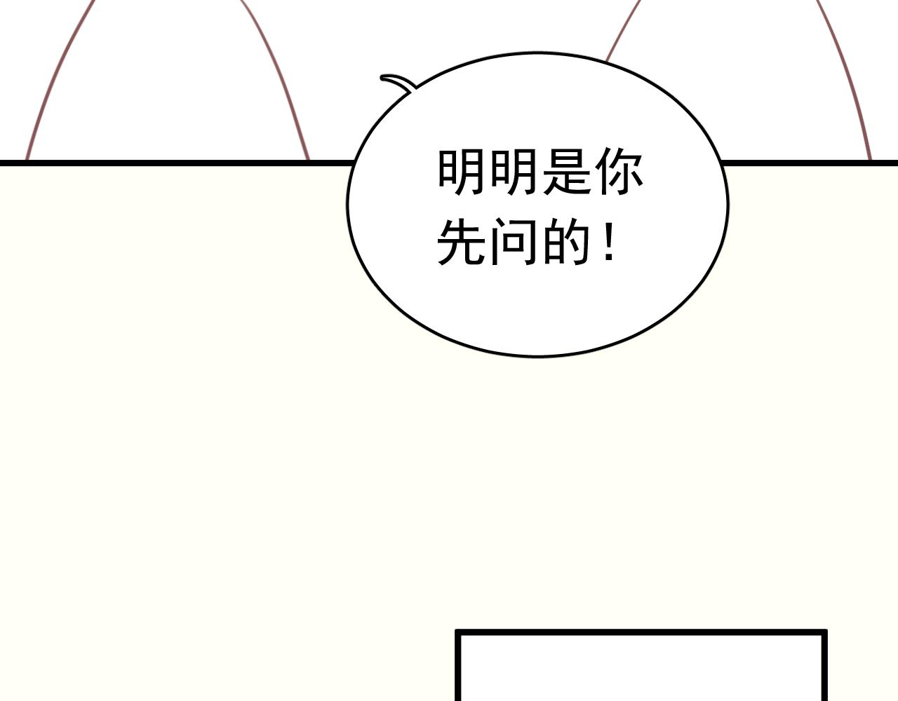 《美味的你》第36话 我才不可能喜欢你！ 第9页