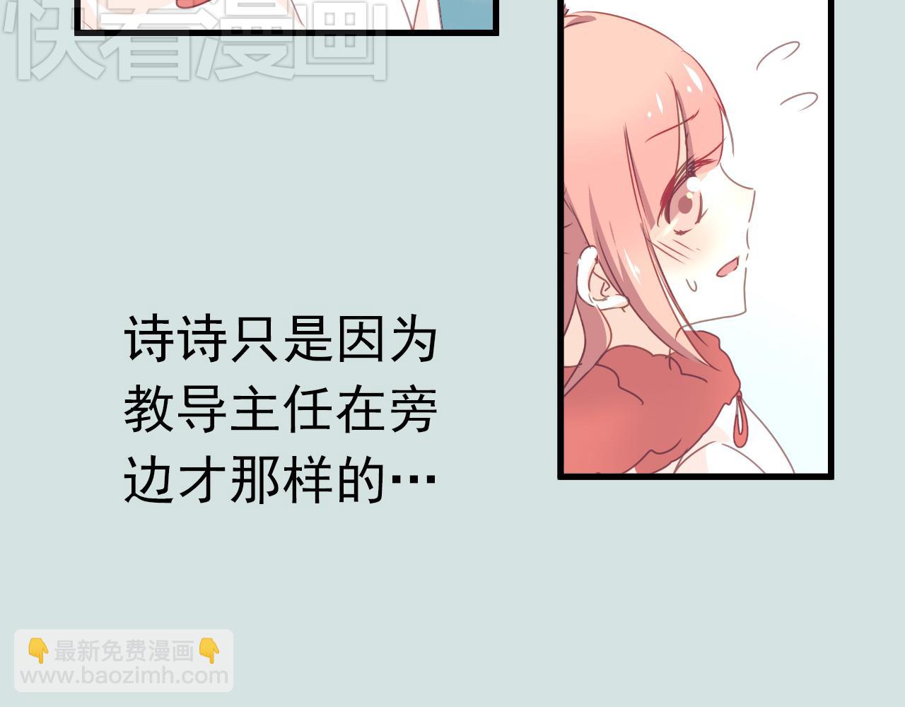 《美味的你》第35话 你把我当什么？ 第12页
