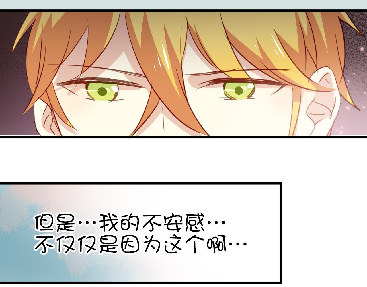 《美味的你》第35话 你把我当什么？ 第13页