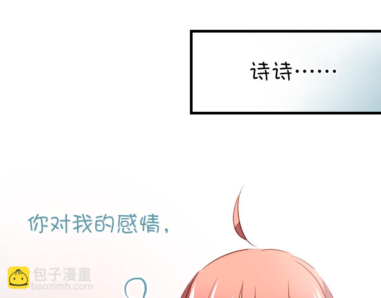《美味的你》第35话 你把我当什么？ 第14页