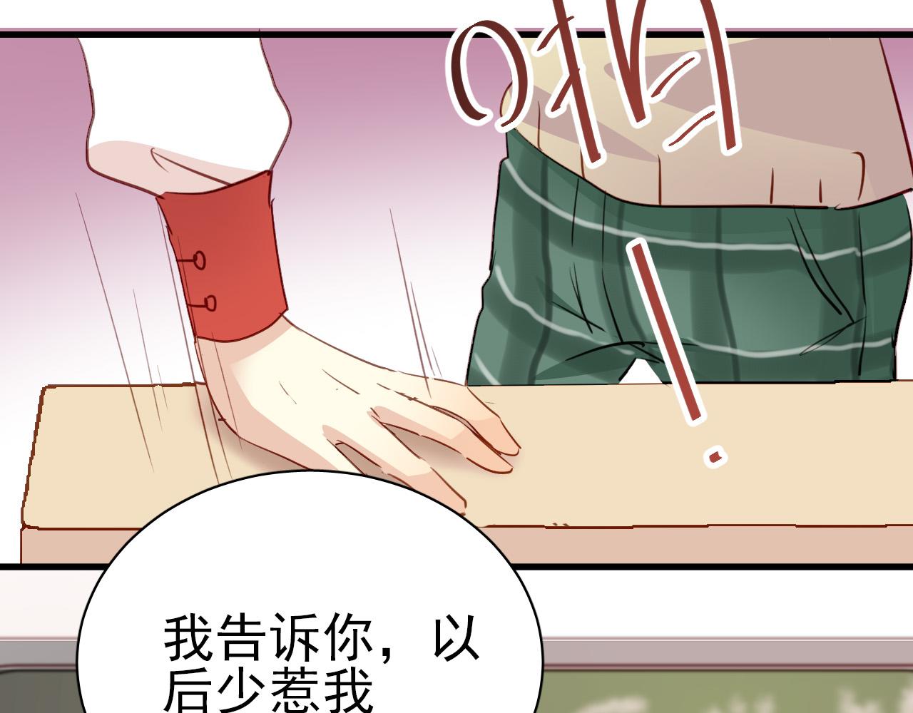 《美味的你》第35话 你把我当什么？ 第17页