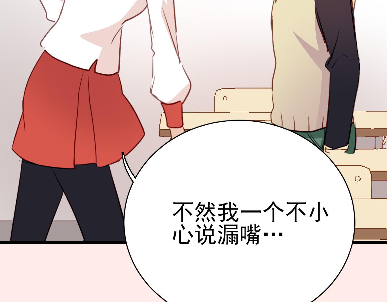 《美味的你》第35话 你把我当什么？ 第19页
