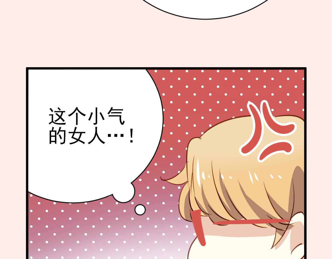 《美味的你》第35话 你把我当什么？ 第20页