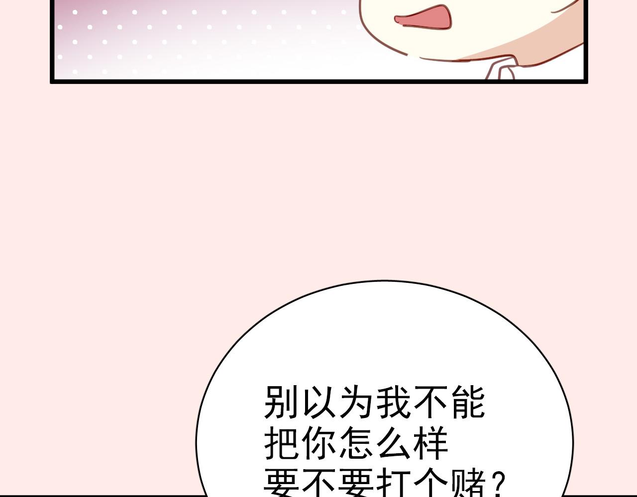 《美味的你》第35话 你把我当什么？ 第21页