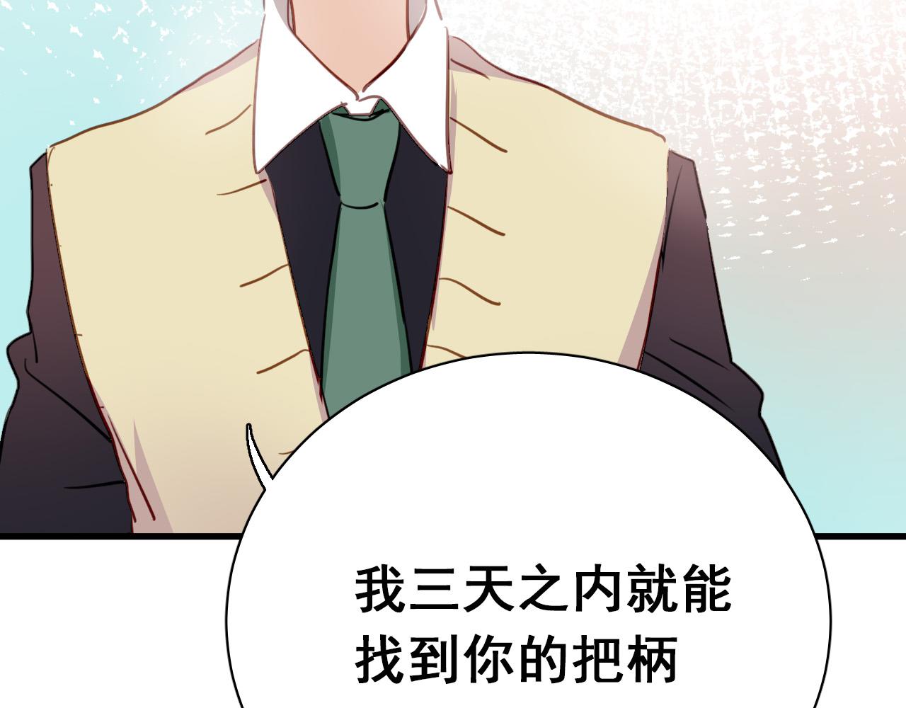 《美味的你》第35话 你把我当什么？ 第23页