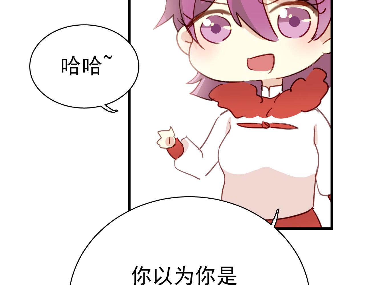 《美味的你》第35话 你把我当什么？ 第25页