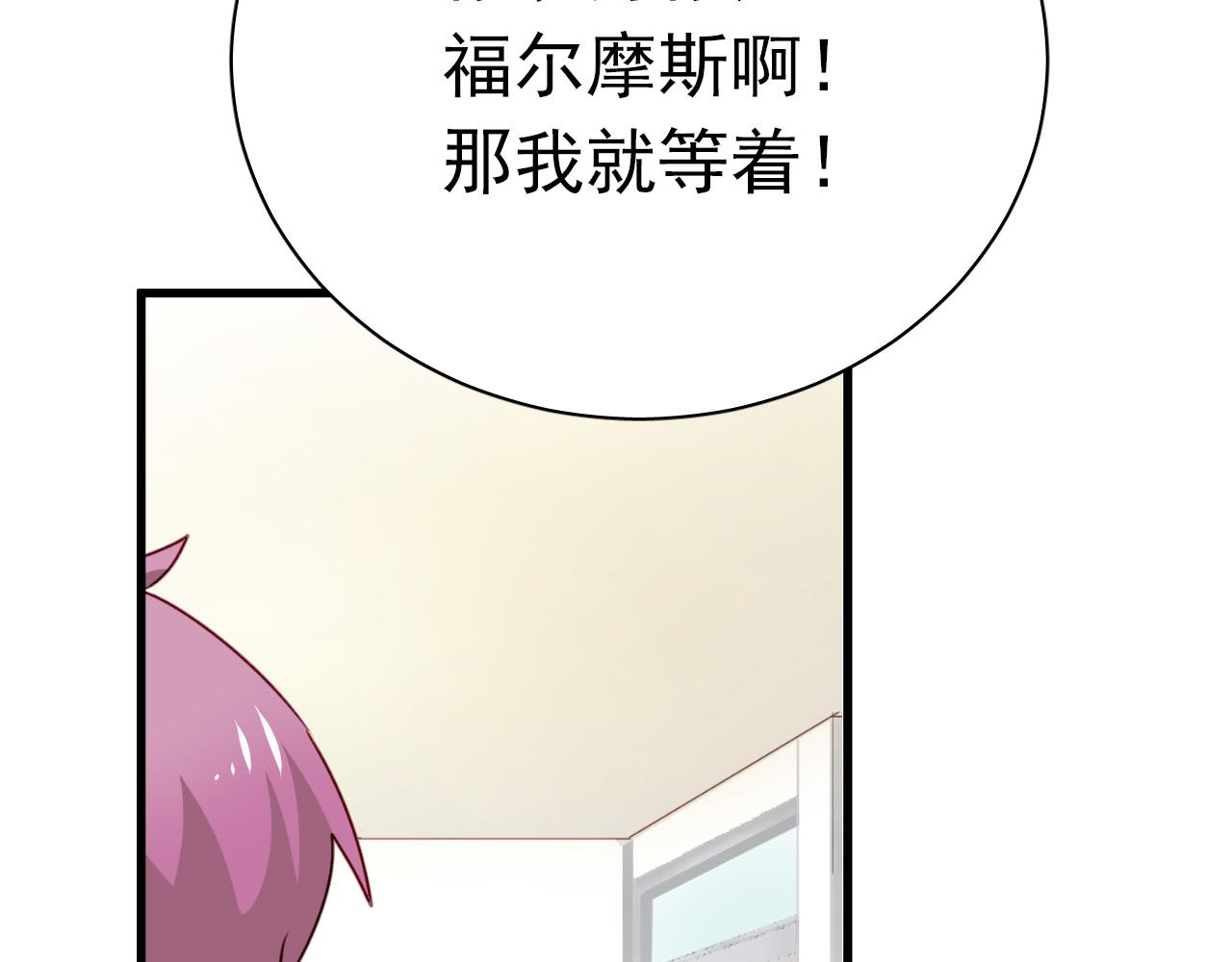 《美味的你》第35话 你把我当什么？ 第26页