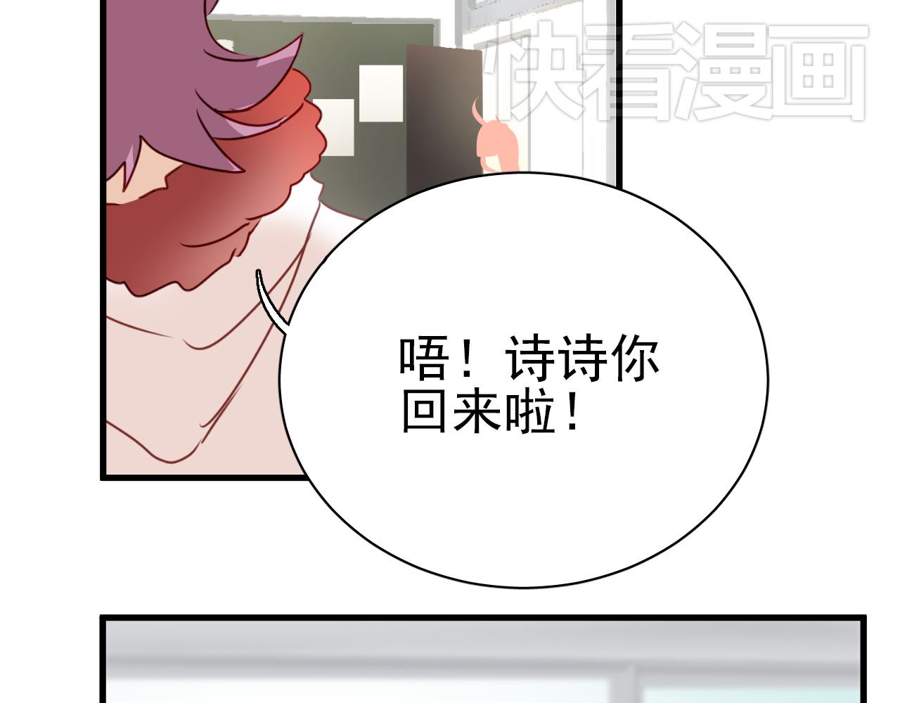 《美味的你》第35话 你把我当什么？ 第27页