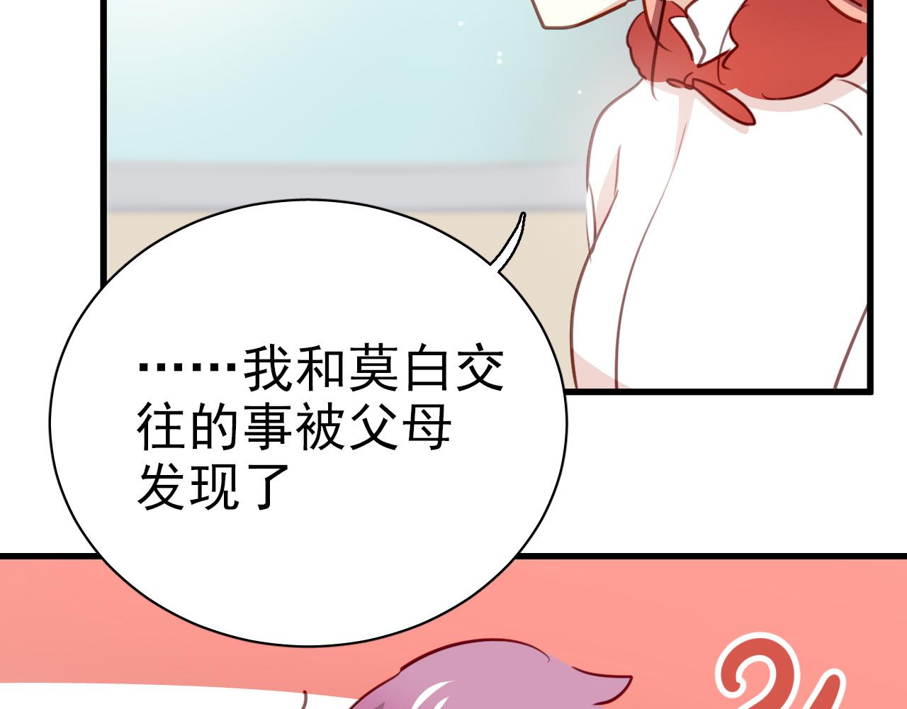 《美味的你》第35话 你把我当什么？ 第29页