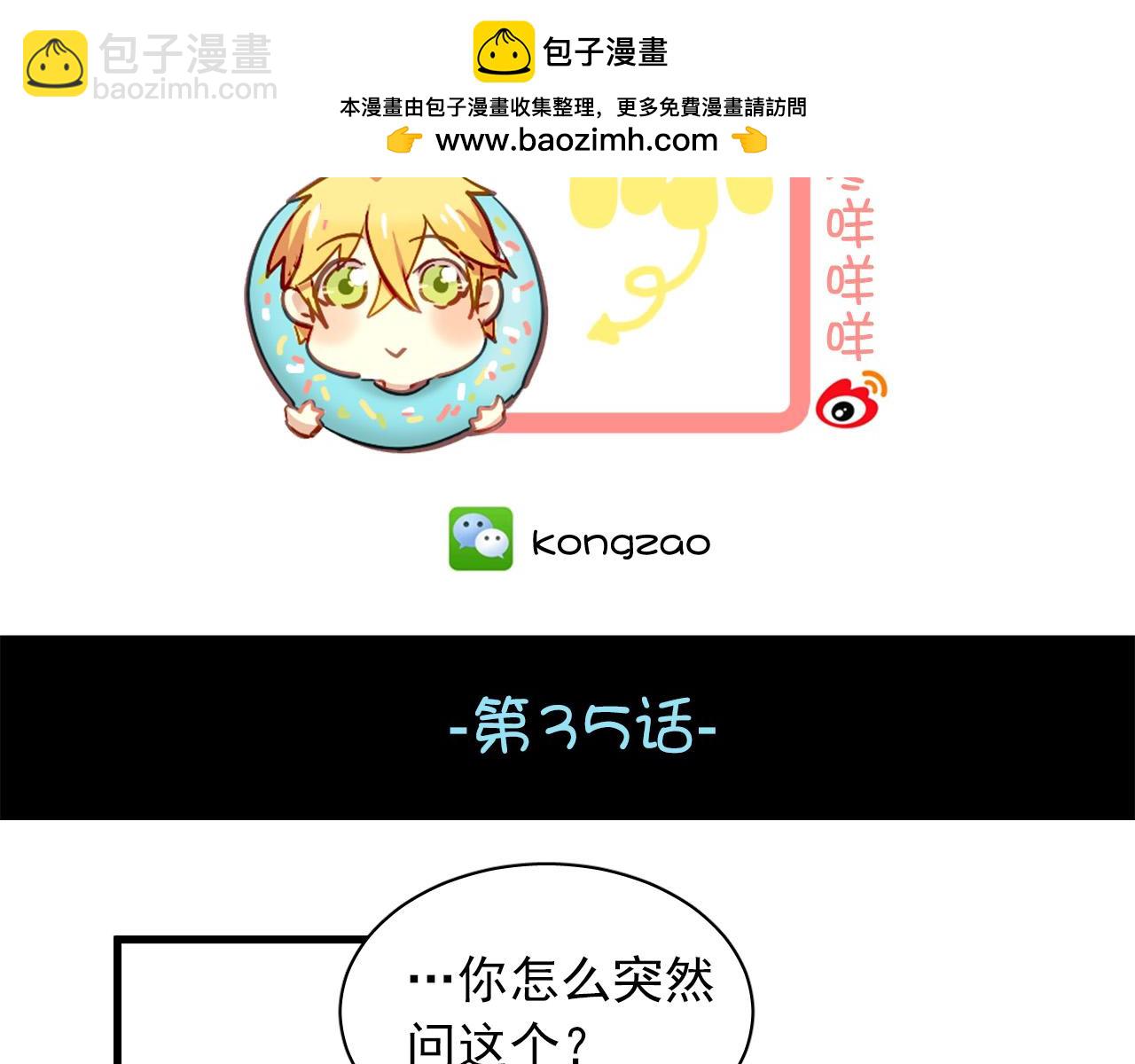 《美味的你》第35话 你把我当什么？ 第2页