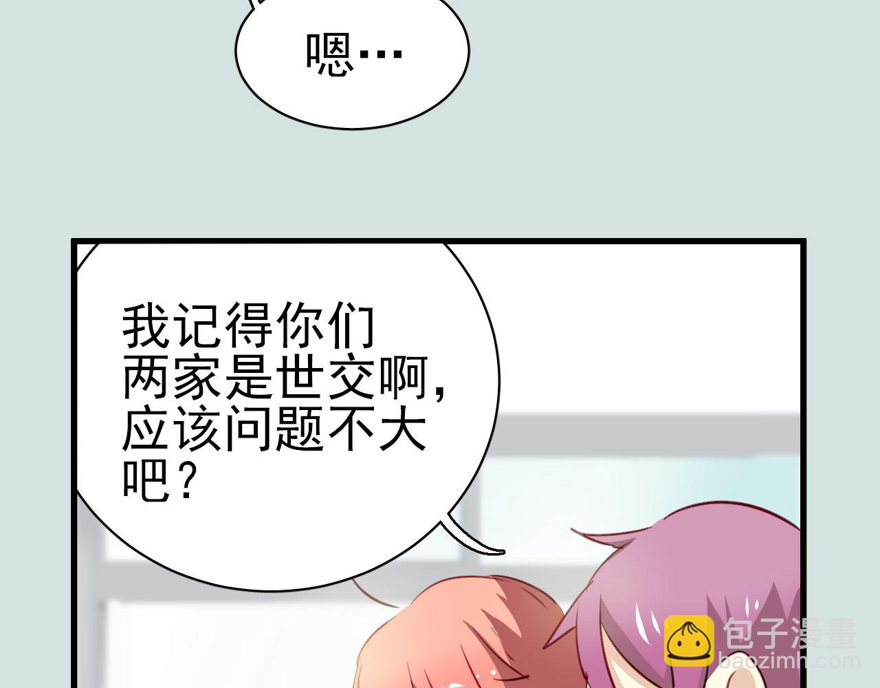 《美味的你》第35话 你把我当什么？ 第31页