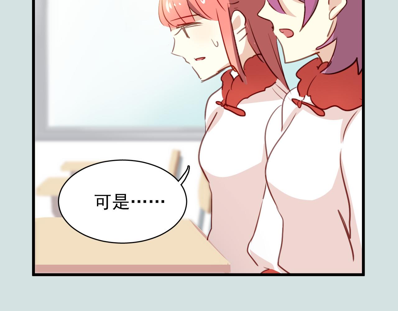 《美味的你》第35话 你把我当什么？ 第32页