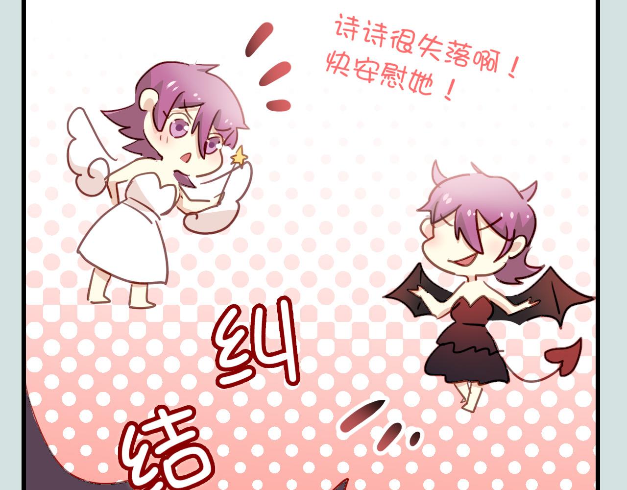 《美味的你》第35话 你把我当什么？ 第36页