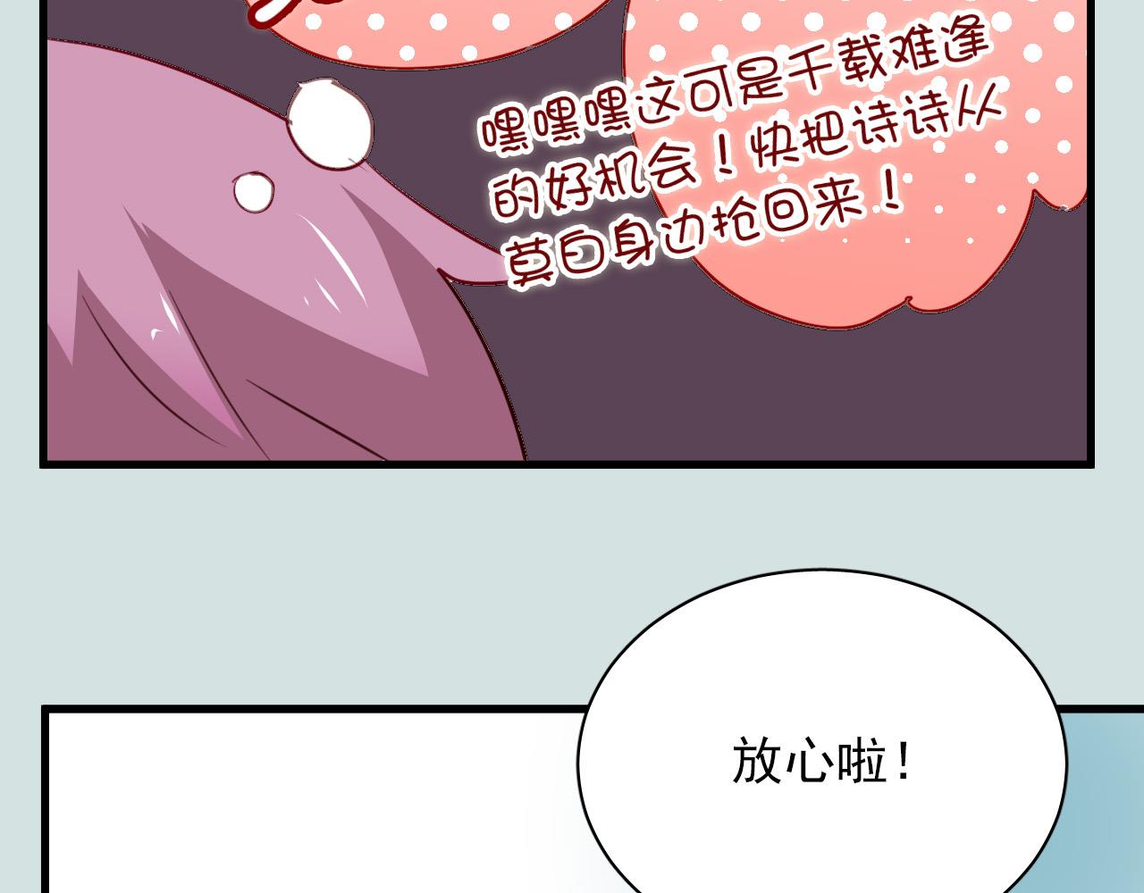 《美味的你》第35话 你把我当什么？ 第37页