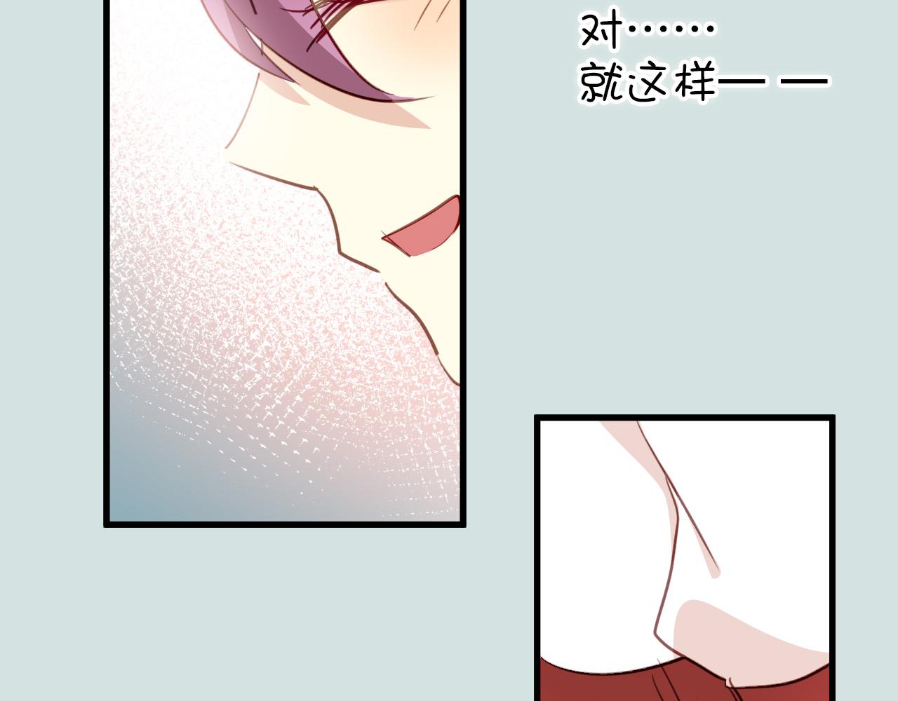 《美味的你》第35话 你把我当什么？ 第41页