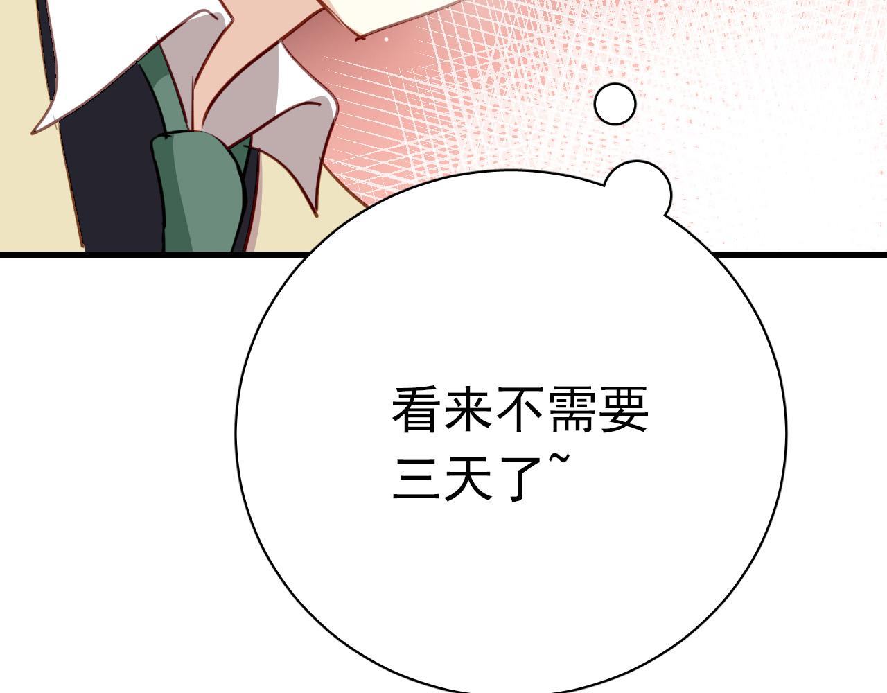 《美味的你》第35话 你把我当什么？ 第45页