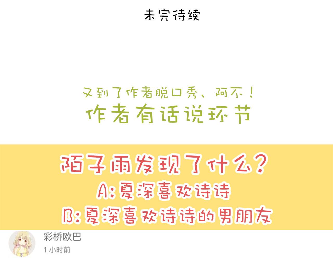 《美味的你》第35话 你把我当什么？ 第47页