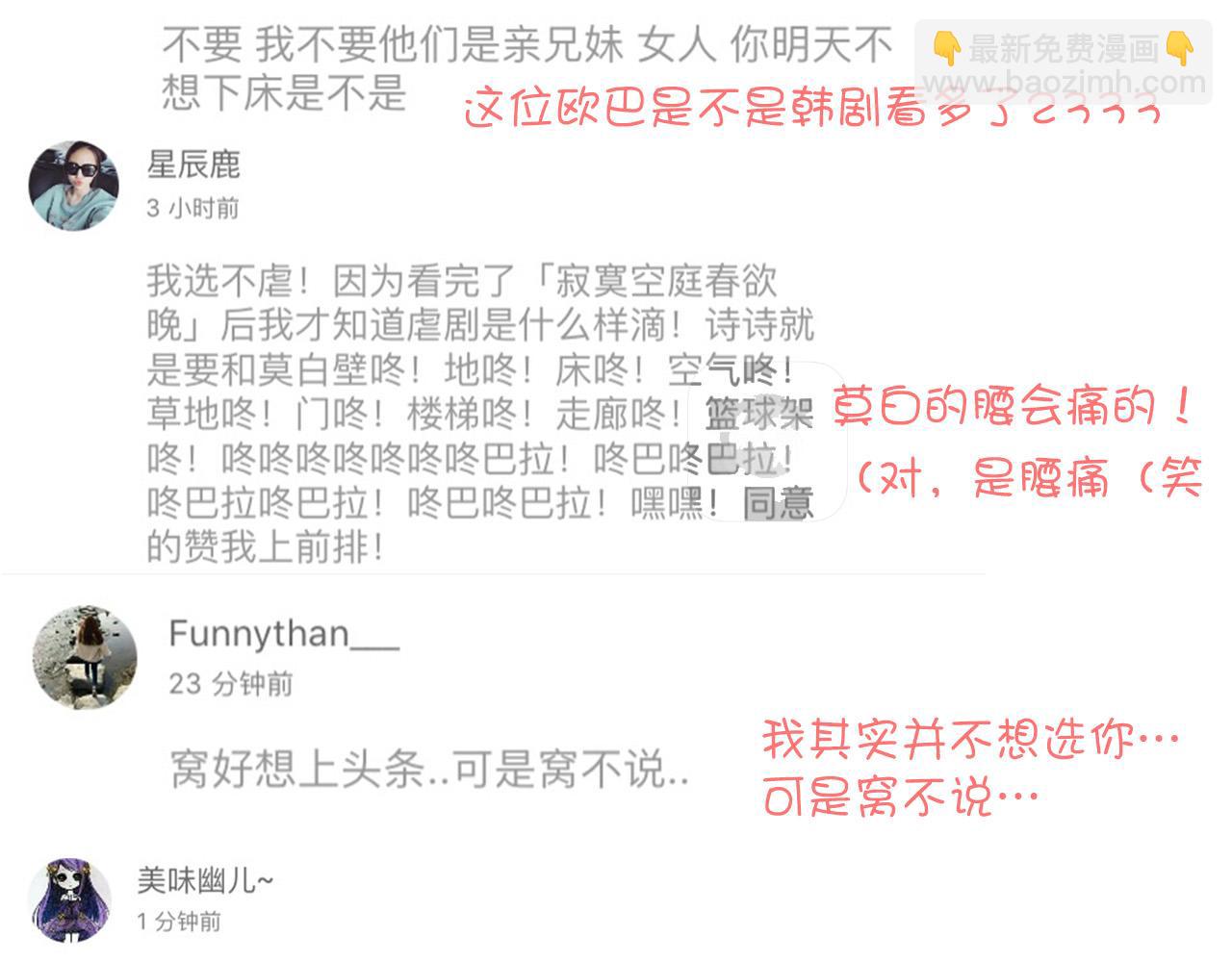 《美味的你》第35话 你把我当什么？ 第48页
