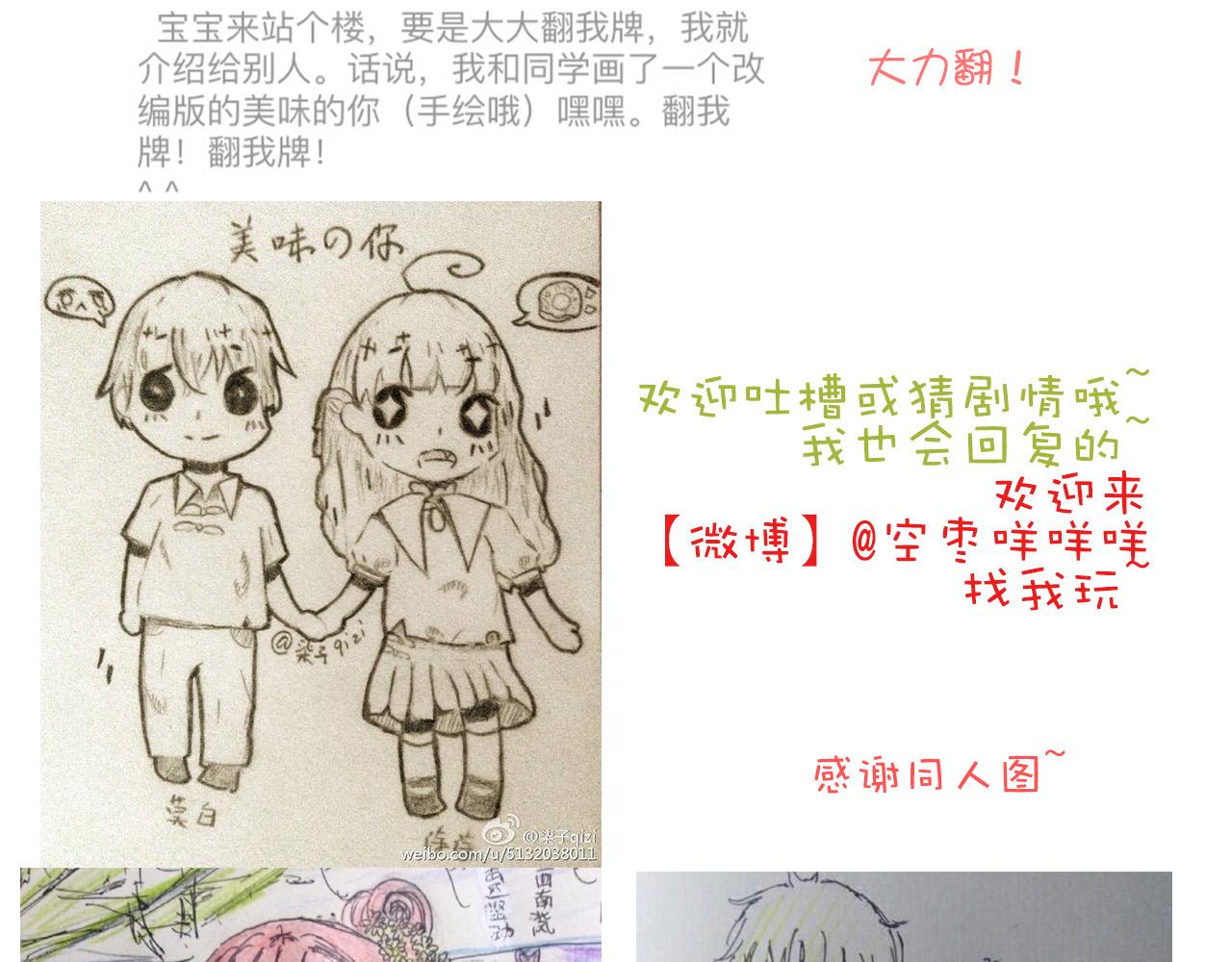 《美味的你》第35话 你把我当什么？ 第49页