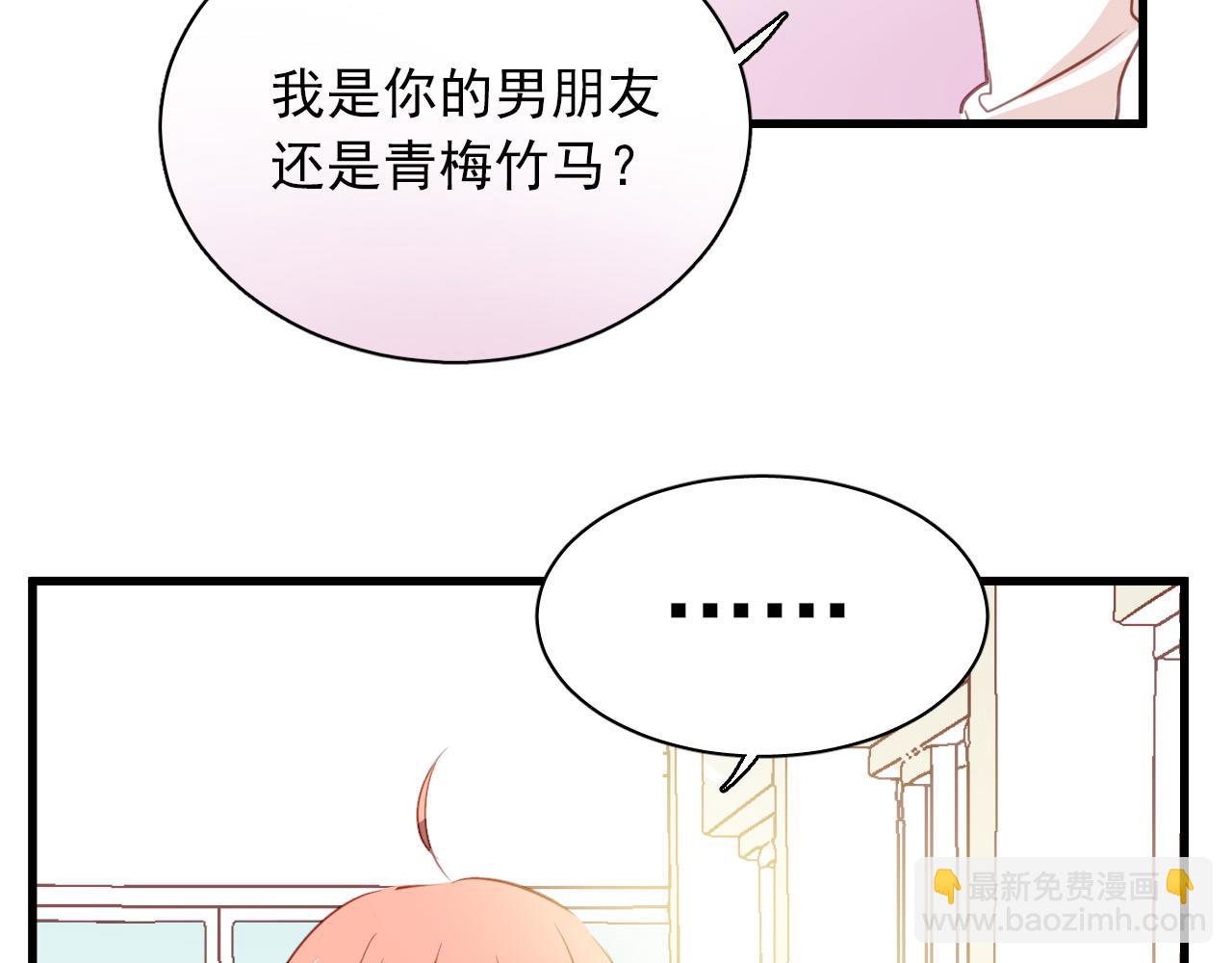 《美味的你》第35话 你把我当什么？ 第4页