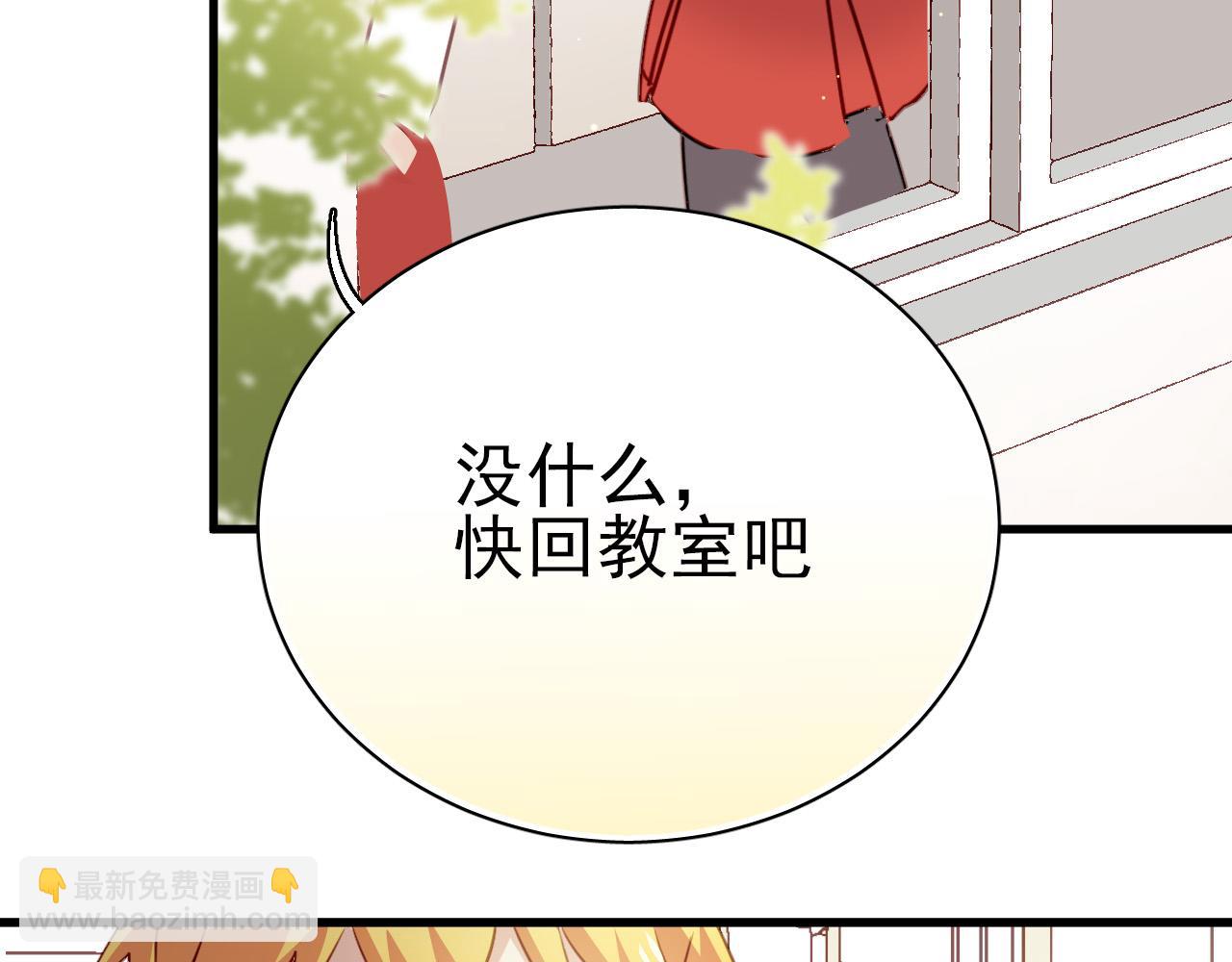 《美味的你》第35话 你把我当什么？ 第9页