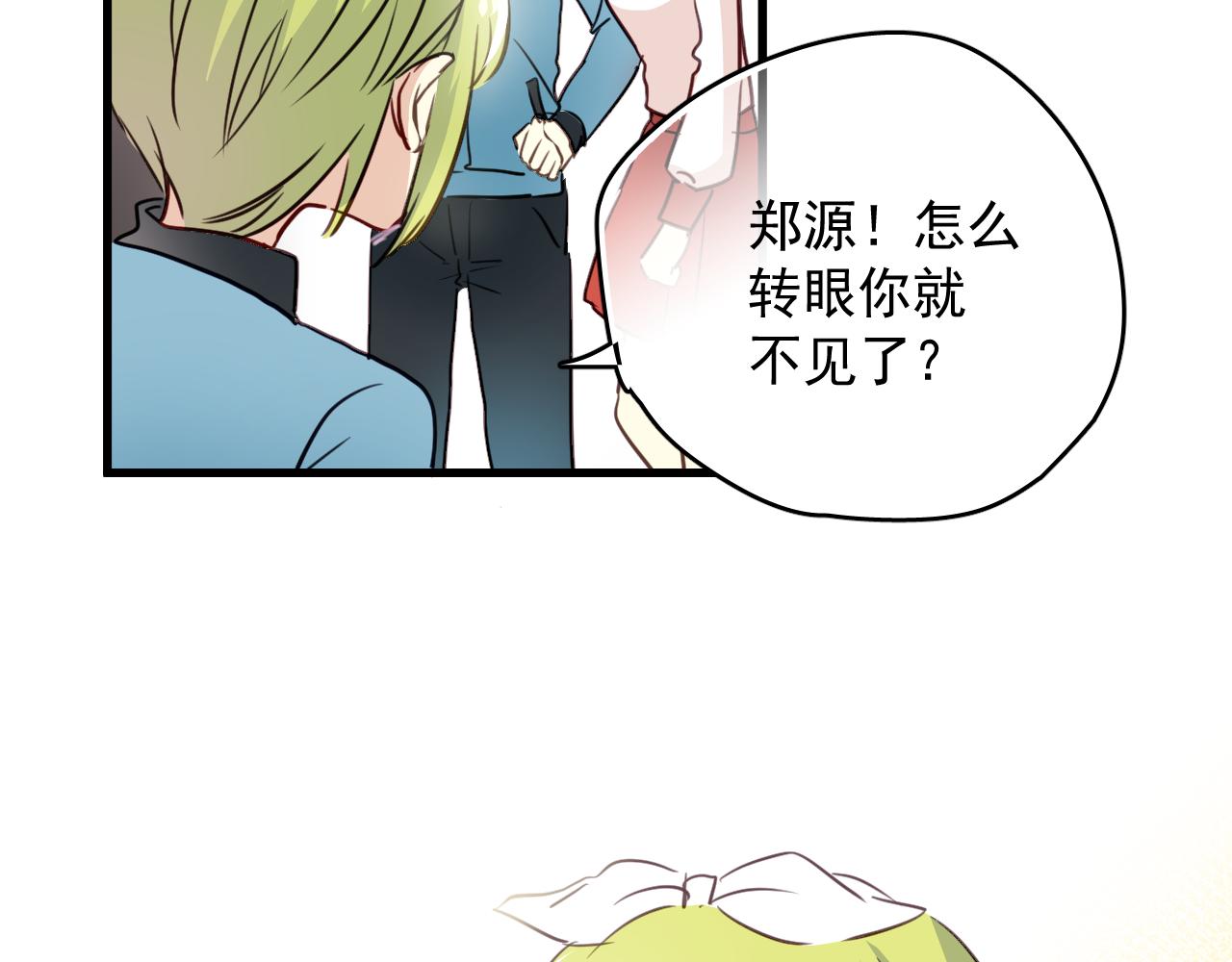 《美味的你》第40话 妥协的爱情都是伤痕 第12页