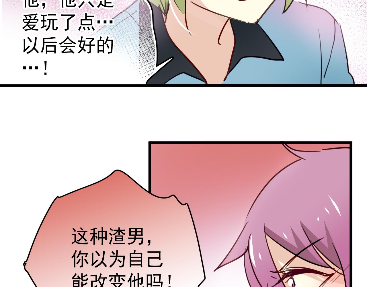 《美味的你》第40话 妥协的爱情都是伤痕 第16页