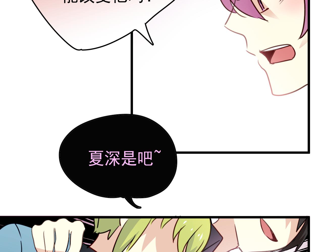 《美味的你》第40话 妥协的爱情都是伤痕 第17页