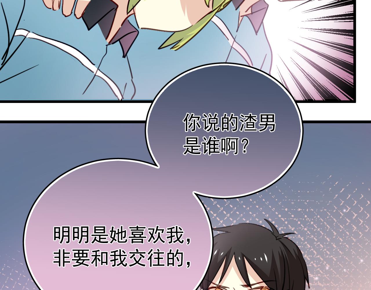 《美味的你》第40话 妥协的爱情都是伤痕 第18页