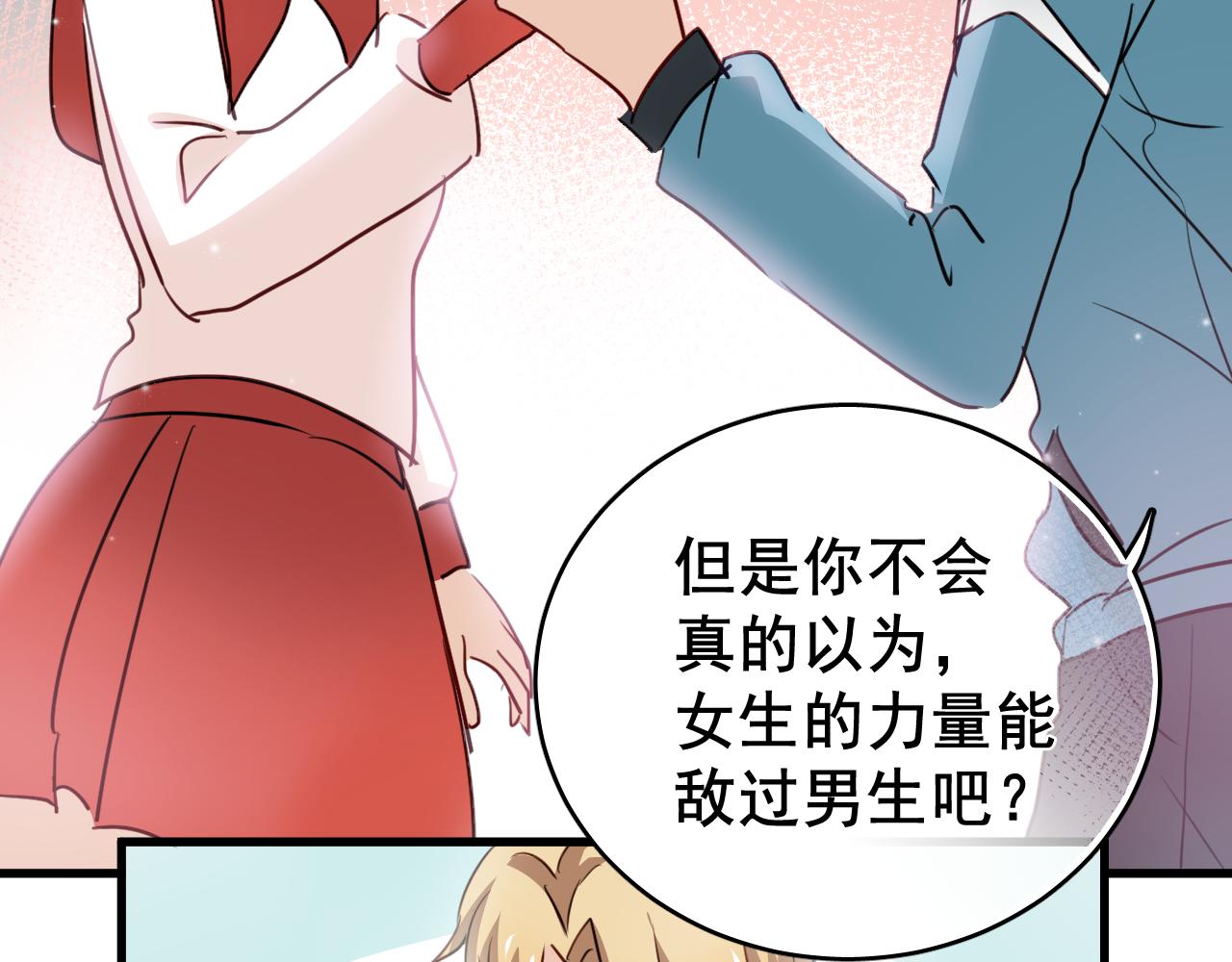 《美味的你》第40话 妥协的爱情都是伤痕 第23页