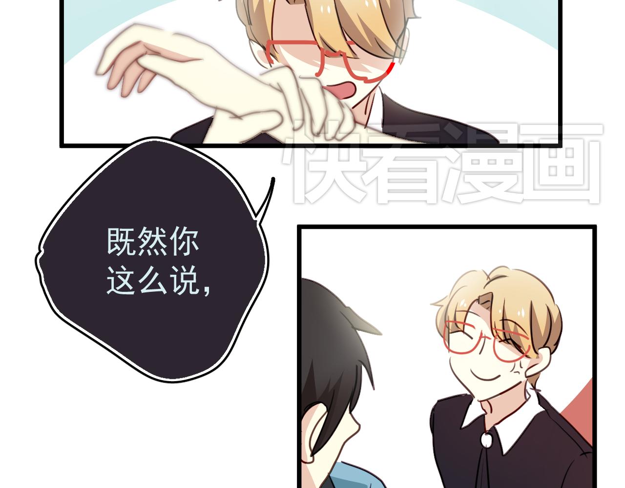 《美味的你》第40话 妥协的爱情都是伤痕 第24页