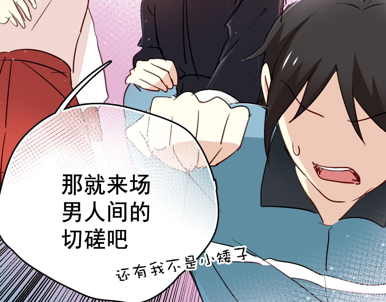 《美味的你》第40话 妥协的爱情都是伤痕 第27页