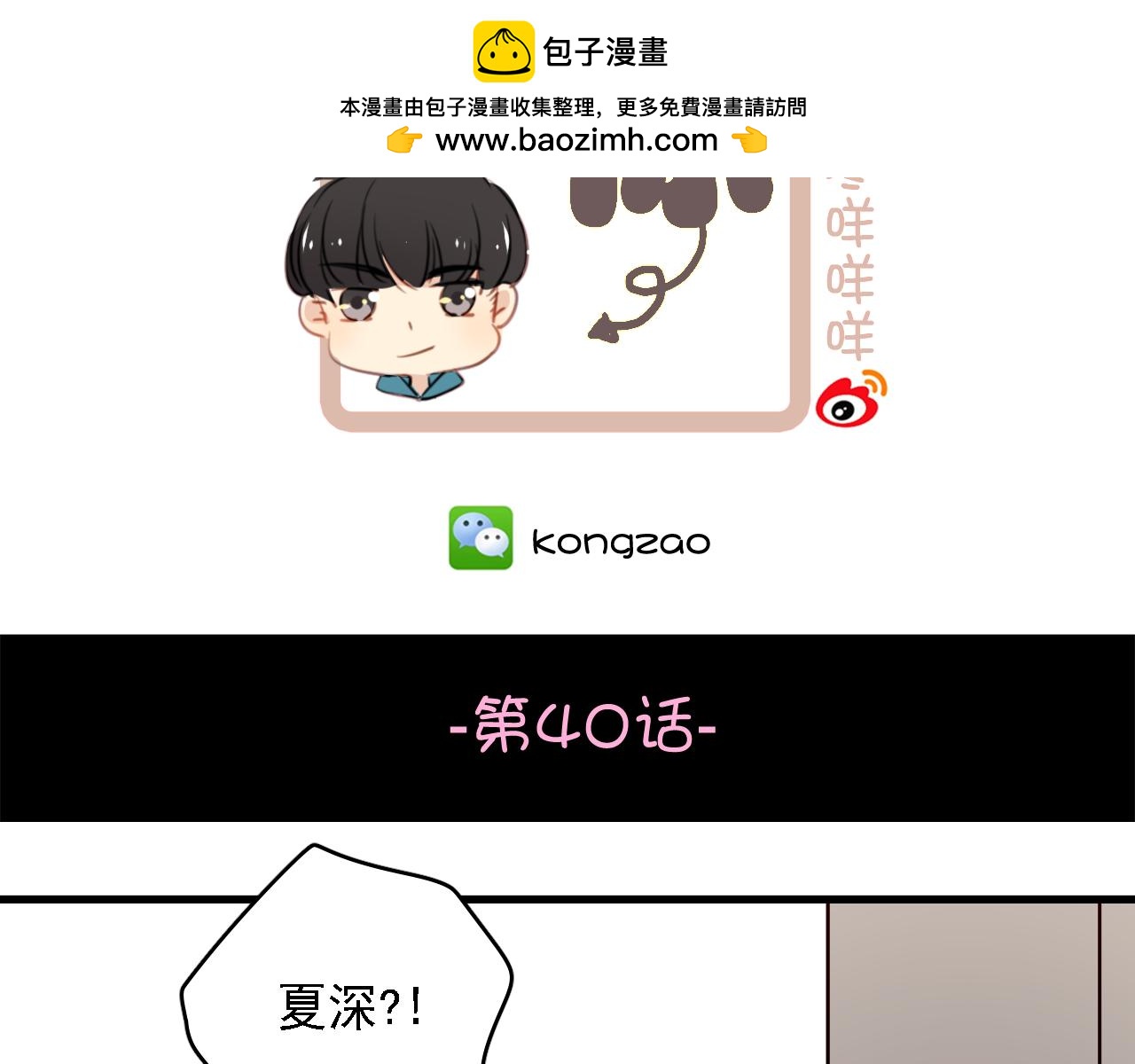 《美味的你》第40话 妥协的爱情都是伤痕 第2页