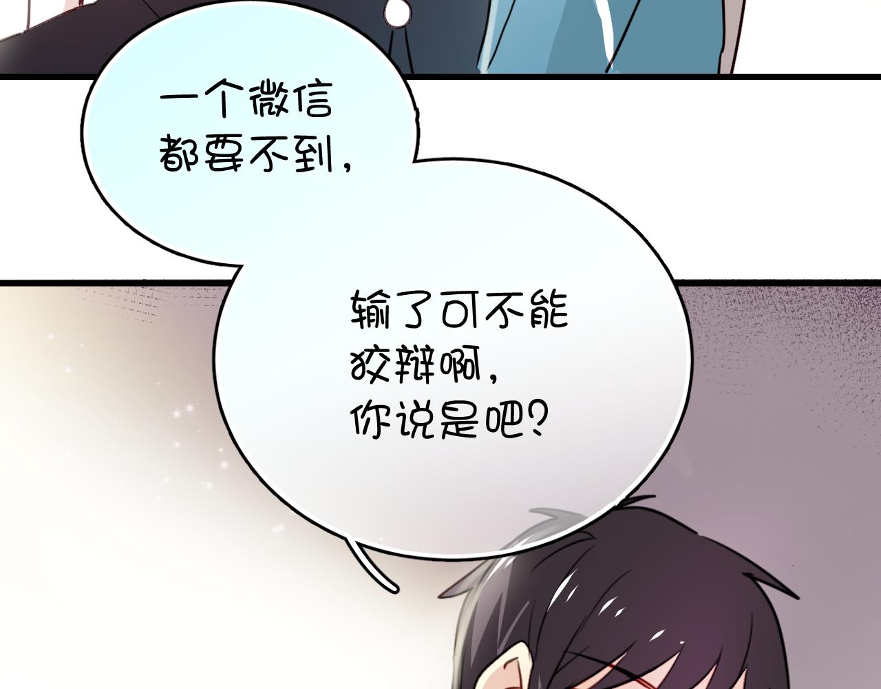 《美味的你》第40话 妥协的爱情都是伤痕 第31页
