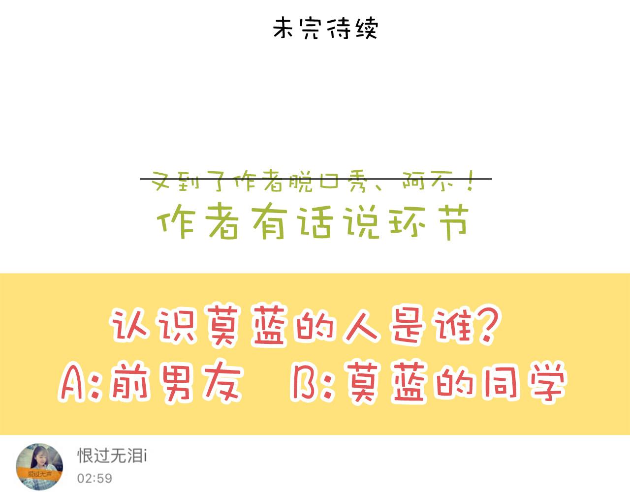 《美味的你》第40话 妥协的爱情都是伤痕 第36页