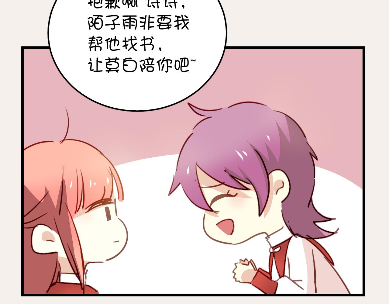《美味的你》第39话 他被欺负了！ 第10页