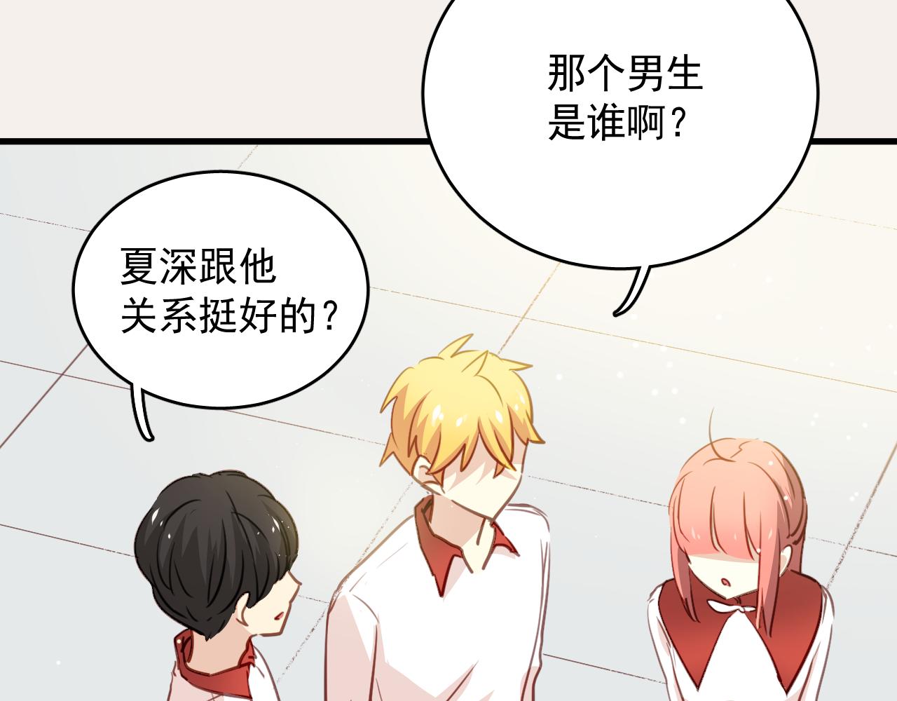 《美味的你》第39话 他被欺负了！ 第13页