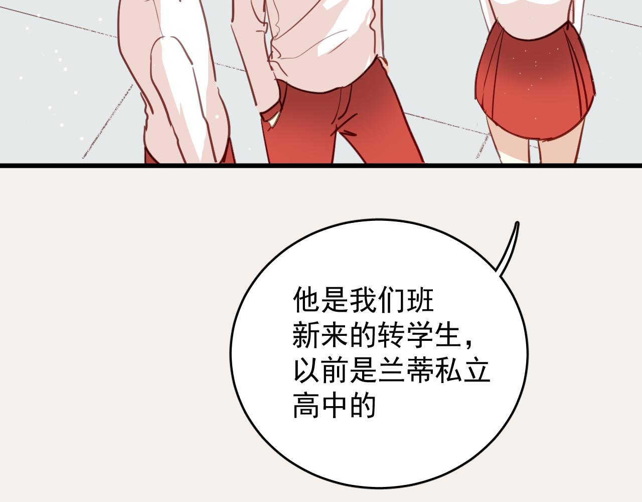 《美味的你》第39话 他被欺负了！ 第14页