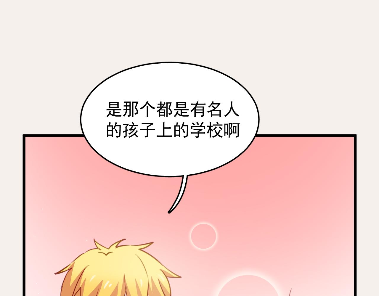 《美味的你》第39话 他被欺负了！ 第15页