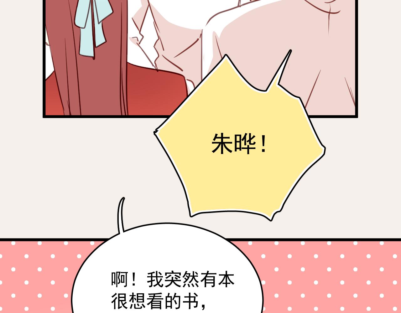 《美味的你》第39话 他被欺负了！ 第19页