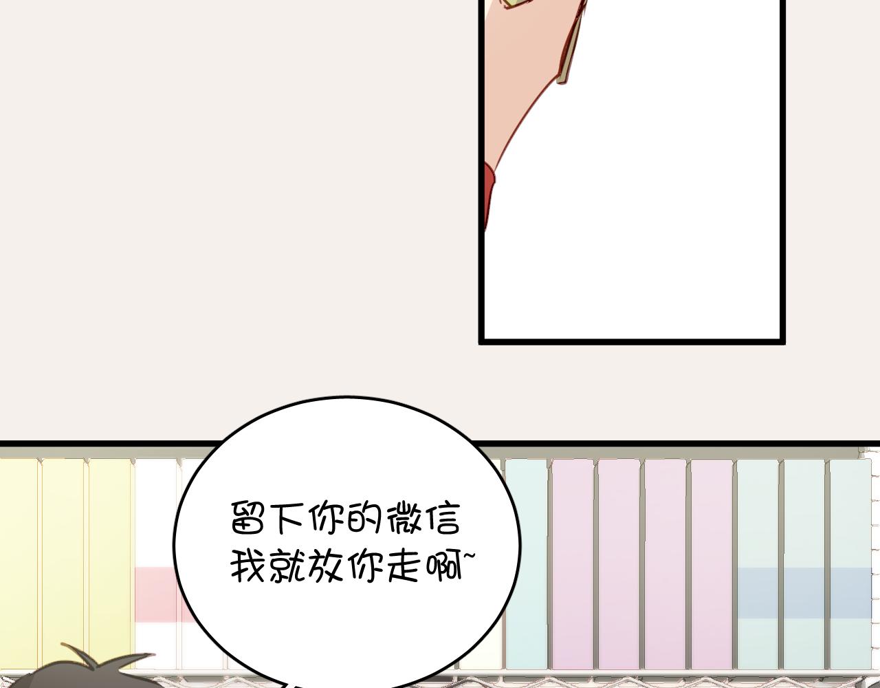 《美味的你》第39话 他被欺负了！ 第26页
