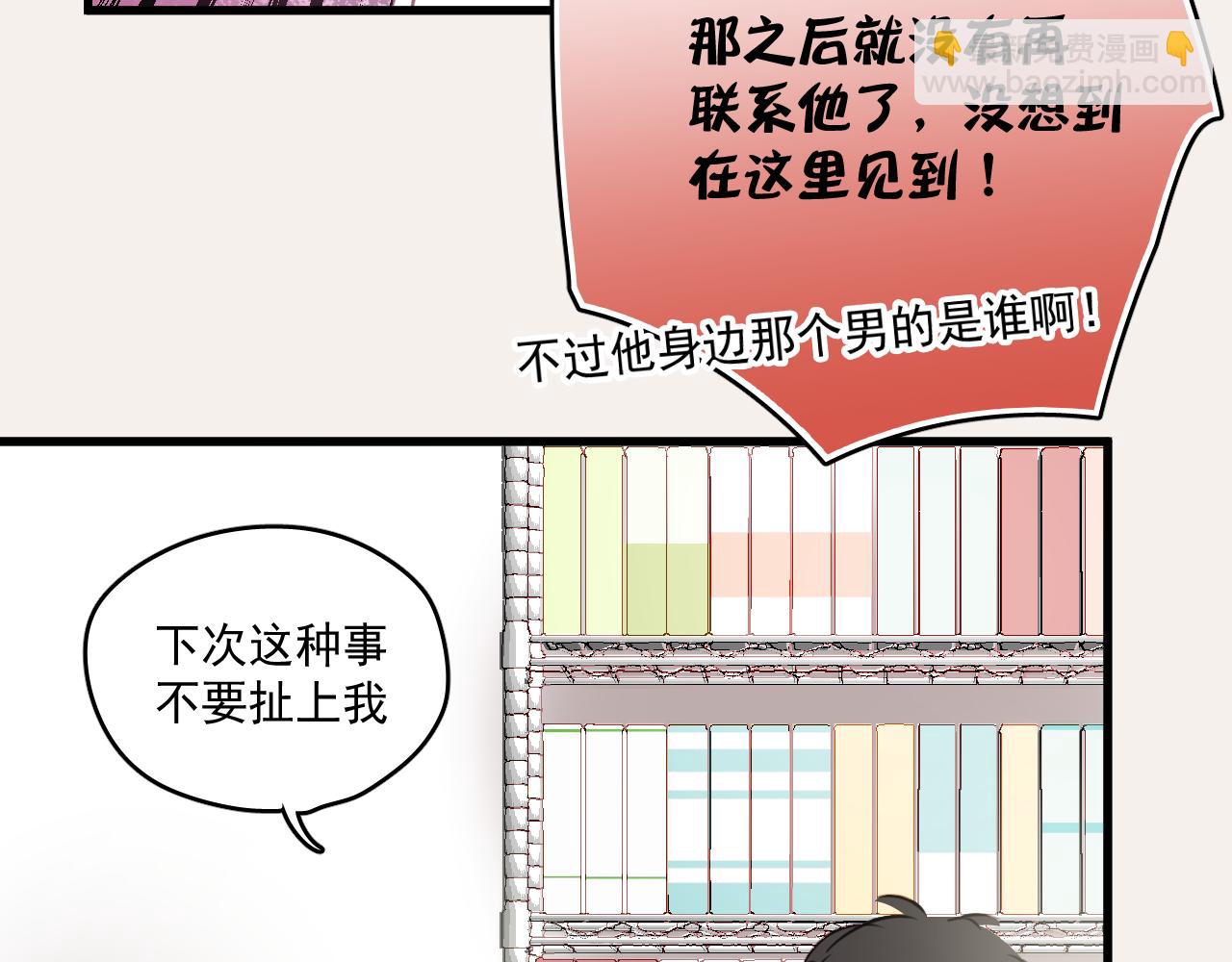 《美味的你》第39话 他被欺负了！ 第31页