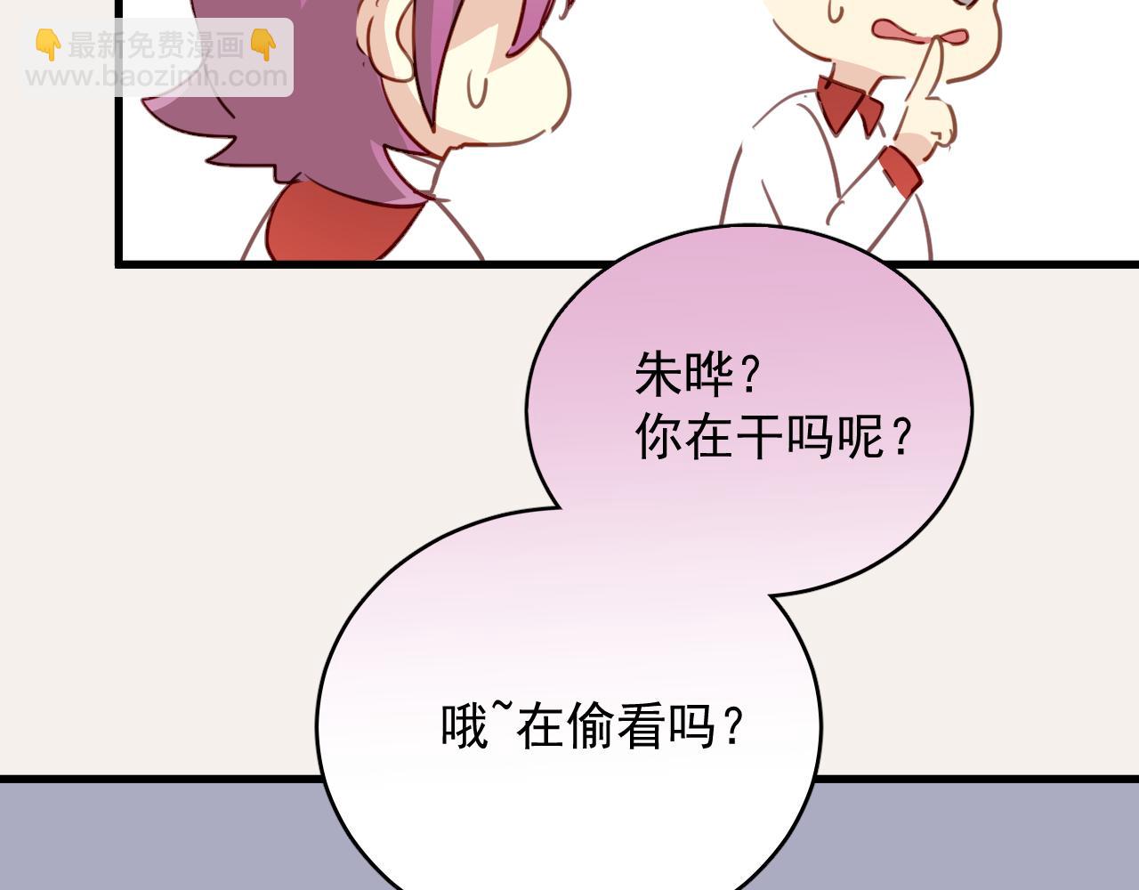 《美味的你》第39话 他被欺负了！ 第34页