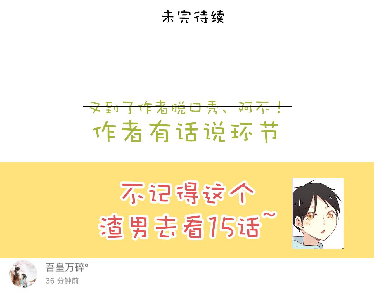 《美味的你》第39话 他被欺负了！ 第41页