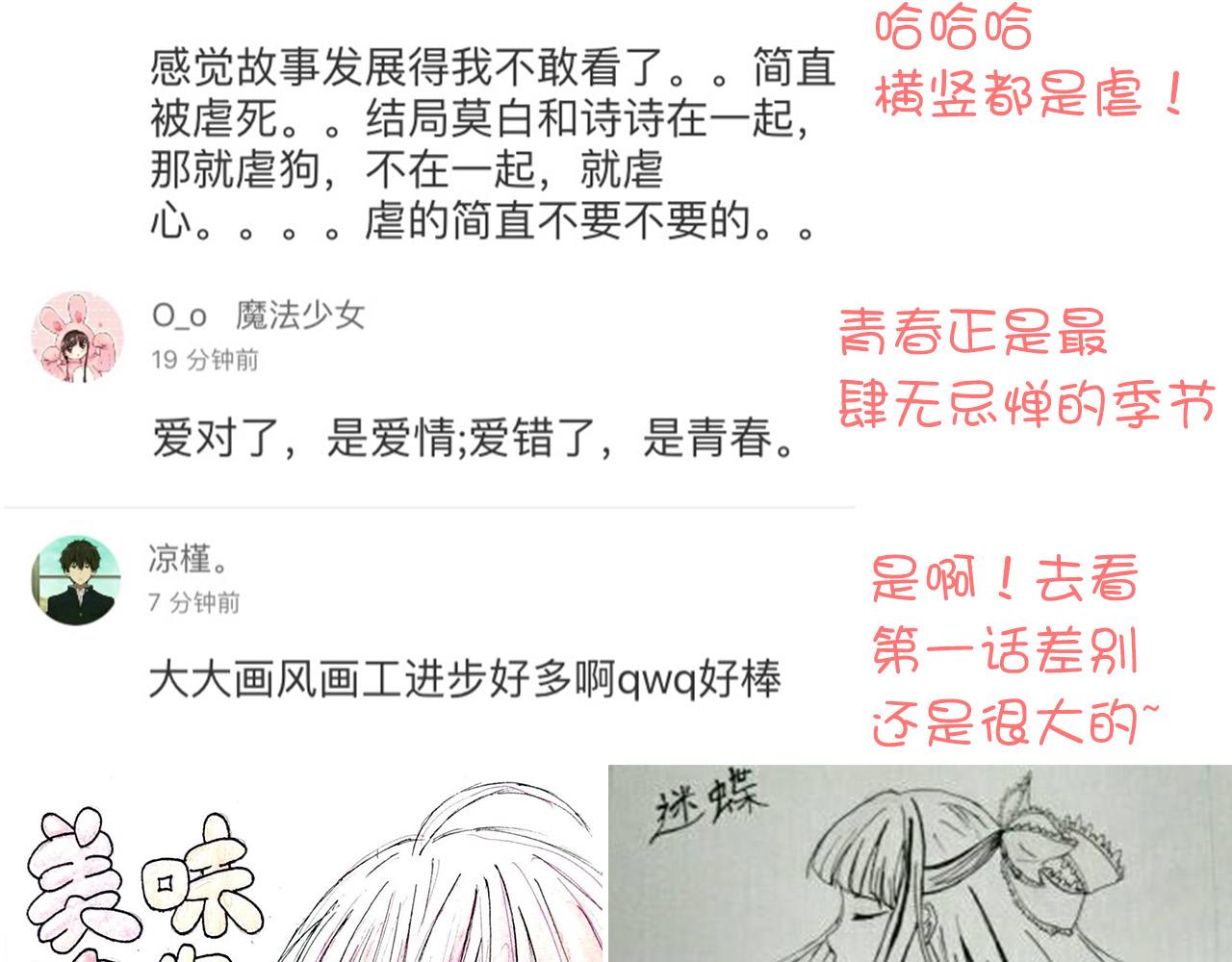 《美味的你》第39话 他被欺负了！ 第42页