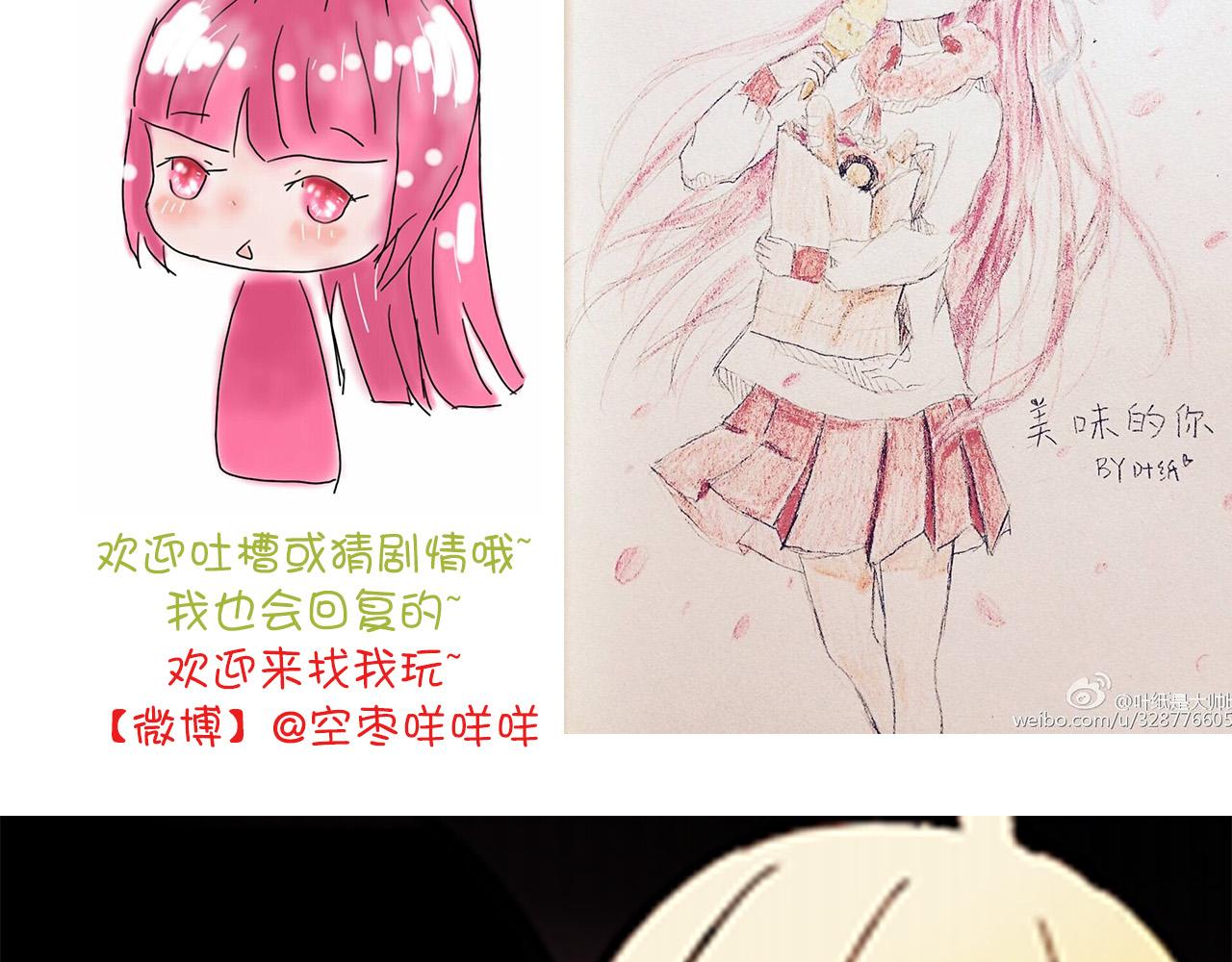 《美味的你》第39话 他被欺负了！ 第44页