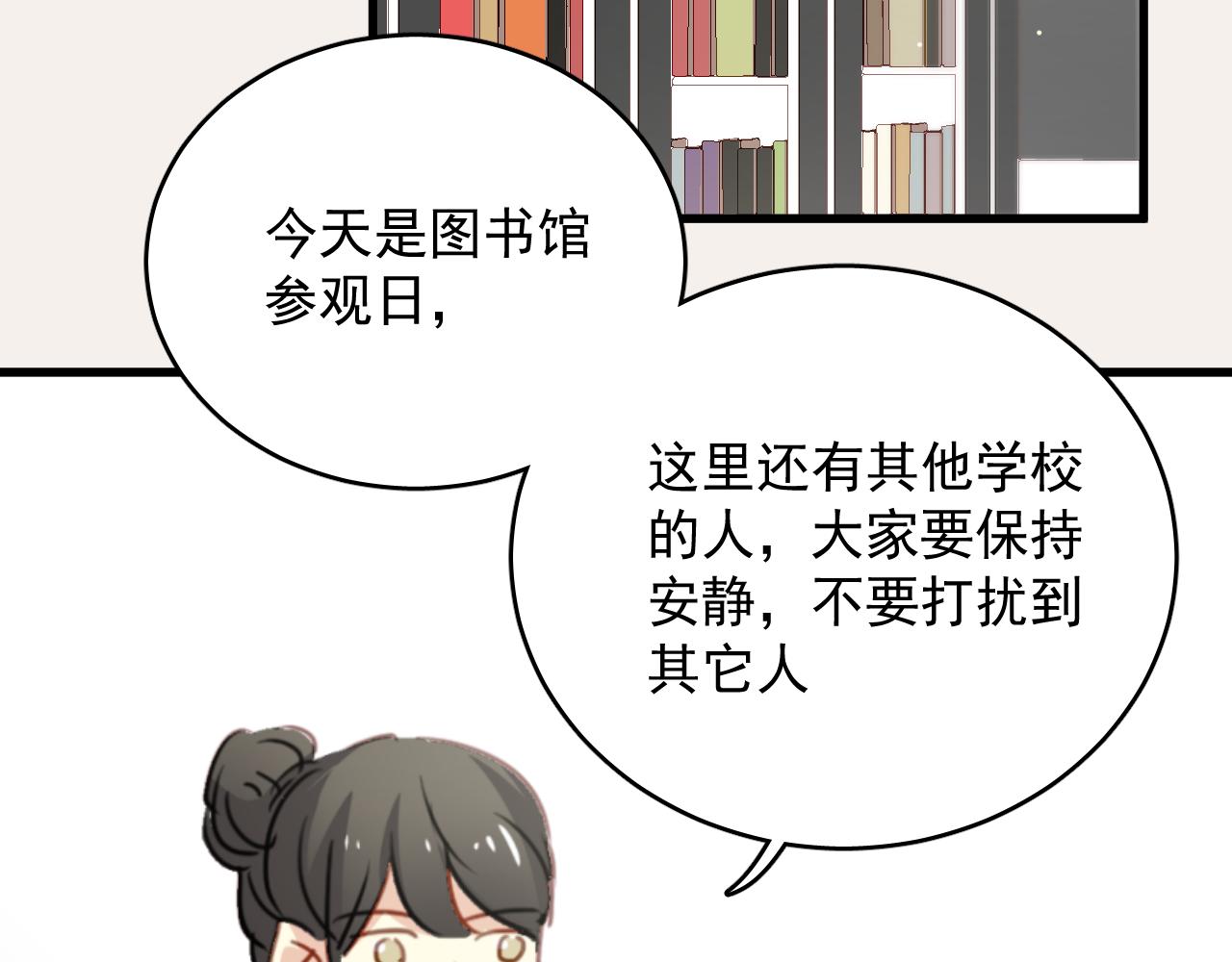 《美味的你》第39话 他被欺负了！ 第4页