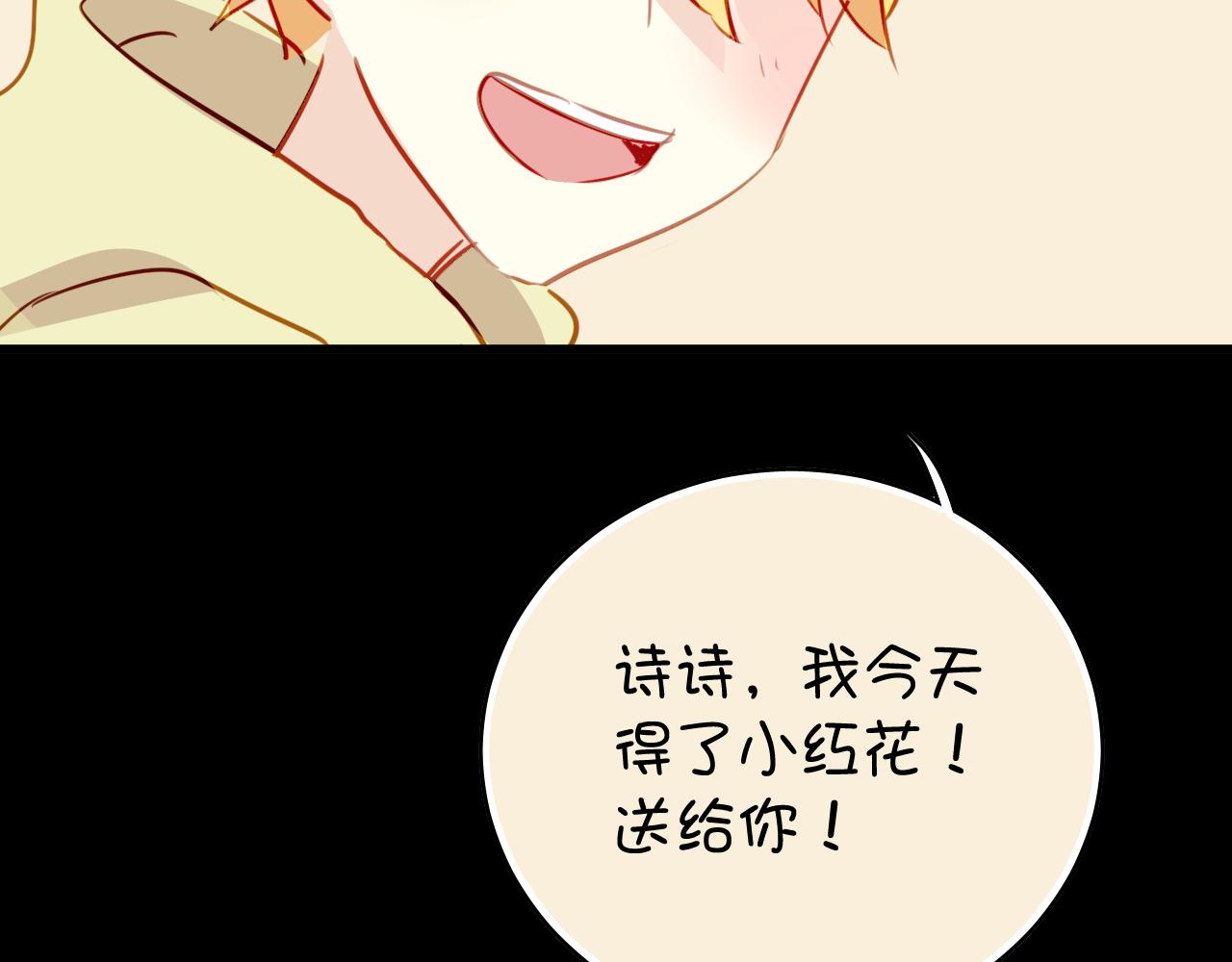 《美味的你》第37话 她已经和我背道而驰了 第20页